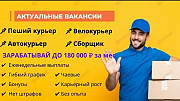 Курьер подработка еженедельная оплата Екатеринбург