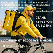 Курьер подработка еженедельная оплата Екатеринбург