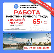 Сотрудник ручного труда Санкт-Петербург