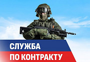 СЛУЖБА ПО КОНТРАКТУ Санкт-Петербург