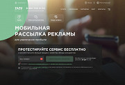 Массовые рассылки SMS и WhatsApp для бизнеса Москва