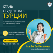 Подготовка к экзаменам (SAT, TOEFL, TRYÖS, TÖMER) и поступление в университеты Турции, США доставка из г.Киев