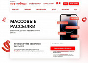 Сервис массовых рассылок SMS Победа Санкт-Петербург