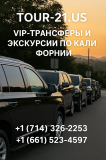 Экскурсии по Лос-Анджелесу, Санта-Барбаре и Лас-Вегасу доставка из г.Лос-Анджелес