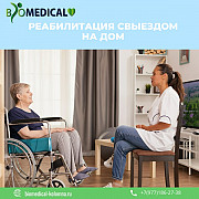 Реабилитация с выездом на дом в Коломне Коломна