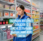 Комплектовщик в Яндекс Лавку/ Москва Москва