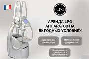 Аренда LPG Keymodule аппаратов по выгодной цене Москва