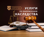 Оформление документов на наследство в Ташкенте Ташкент