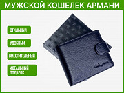 Мужской кошелёк Armani Грозный