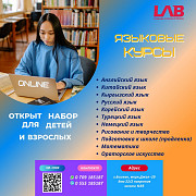 Языковые курсы "Language Academy of Bishkek Бишкек