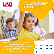 Языковые курсы "Language Academy of Bishkek Бишкек