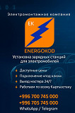 Электромонтажная компания "Energokod". Дизельные генераторы, стабилизаторы, установка зарядных станц Бишкек