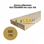 Доска обрезная 40х150х6000 мм сорт AB Коломна