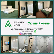 Уютный отель "A Hotel Bishkek", рядом ТЦ VEFA Бишкек