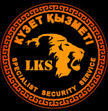 Охранные услуги Астана