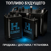 Водородные генераторы для авто доставка из г.Тверь