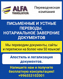 Письменные и устные переводы, нотариальное заверение документов Бишкек