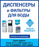 Диспенсеры и фильтры для воды в Бишкеке. Оптом и в розницу. Бишкек