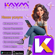 Кайм-сервис. Бытовые услуги населению Липецк