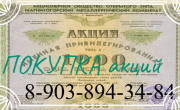 Скупка акций Лукойл: продажа и покупка оплата сразу, высокие цены г. Волгоград доставка из г.Волгоград