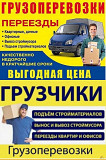 Грузоперевозки по всей России. доставка из г.Москва