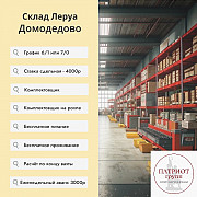 Комплектовщик Домодедово