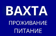 Сборщик/разнорабочий на вахту в Тамбовскую область без опыта Екатеринбург