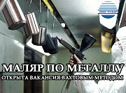 Маляр по металлу в Пермский край (вахта) Пермь