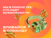 Приглашаем операторов поддержки на полный рабочий день и на подработку (совмещение с учёбой). Воронеж