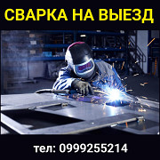 Сварка на выезд Бишкек