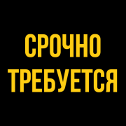 Требуется диспетчер Москва