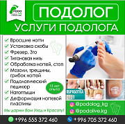 Подолог Бишкек Вросший ноготь @podolog_kg Бишкек