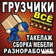 Услуги грузчиков Заречный
