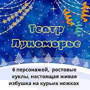 Новогодняя программа "Лукоморье". Дед Мороз и Снегурочка на детский новогодний праздник. Бишкек