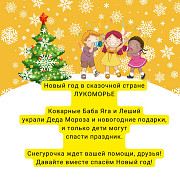 Новогодняя программа "Лукоморье". Дед Мороз и Снегурочка на детский новогодний праздник. Бишкек