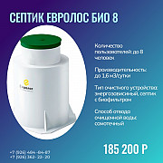 Eurolos Bio 8 Коломна