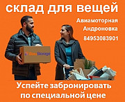 Теплые кладовки для хранения вещей в Москве Москва