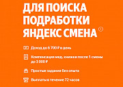 Яндекс.Смена, работа, подработка для любого, для мужчин, для женщин, для студентов. Москва