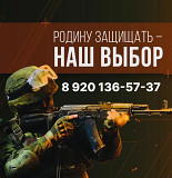 СЛУЖБА ПО КОНТРАКТУ от Министерства Обороны РФ Москва