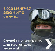СЛУЖБА ПО КОНТРАКТУ от Министерства Обороны РФ Москва