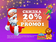 Цирк в Автово - скидка 20% по промокоду PROMO1 доставка из г.Санкт-Петербург