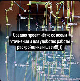 Лекала одежды, выкройки одежды, конструктор одежды доставка из г.Астана