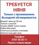 Требуется няня. Район Моссовет. Только с проживанием Бишкек
