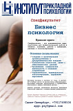 Спецфакультет - Бизнес-психология доставка из г.Санкт-Петербург