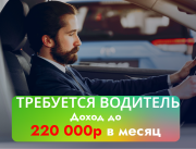 Курьер на автомобиле — гибкий график Ульяновск