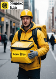 Курьер-партнер сервиса Яндекс. Еда Тамбов