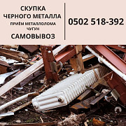 Скупка черного металла. Прием металлолома, чугун Бишкек Бишкек