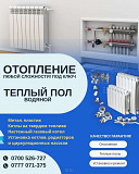 Теплый пол. Отопление любой сложности в Бишкеке Бишкек