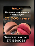 Профессиональный перманентный макияж в Алматы Алматы