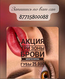 Профессиональный перманентный макияж в Алматы Алматы